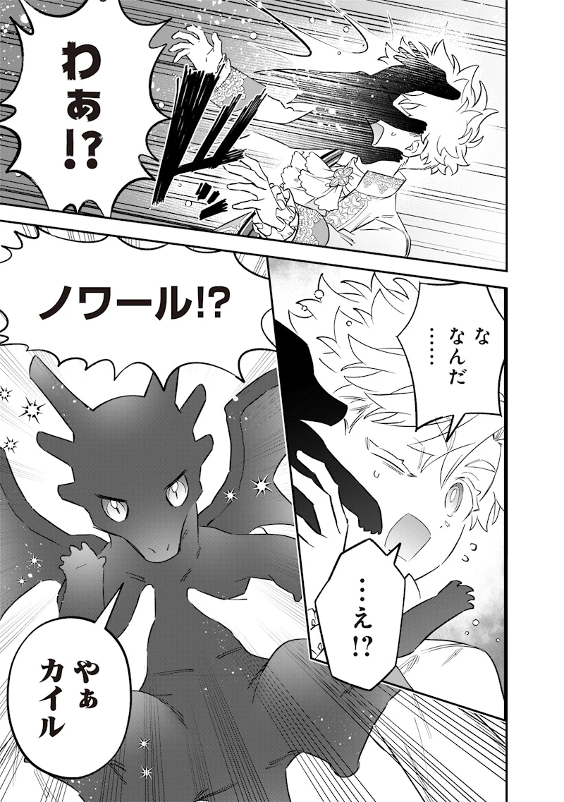 世界に一人、全属性魔法の使い手 第60話 - 19