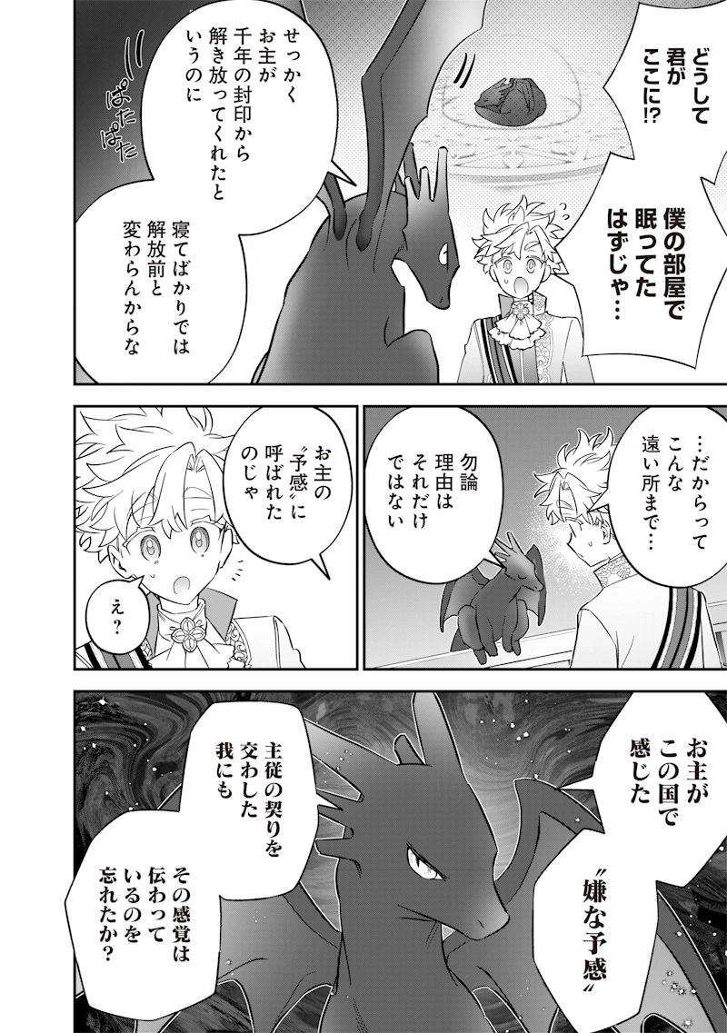 世界に一人、全属性魔法の使い手 第60話 - 20