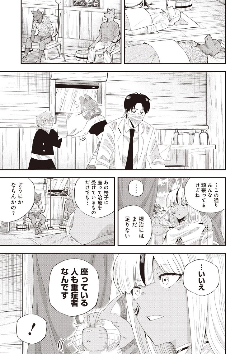 勇者一行の専属医 第24.2話 - 1