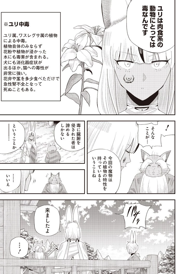 勇者一行の専属医 第24.2話 - 3