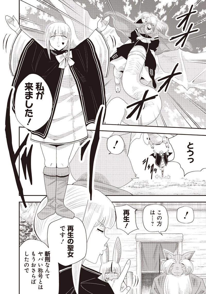 勇者一行の専属医 第24.2話 - 4