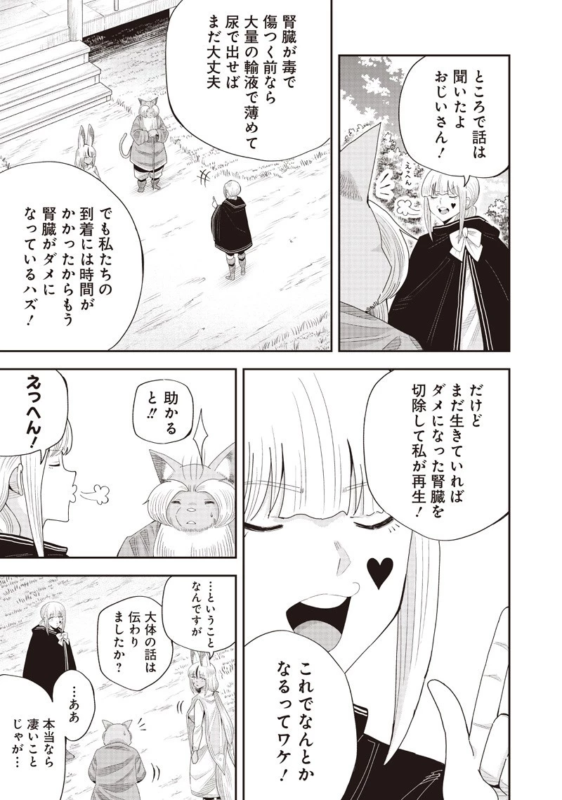 勇者一行の専属医 第24.2話 - 5