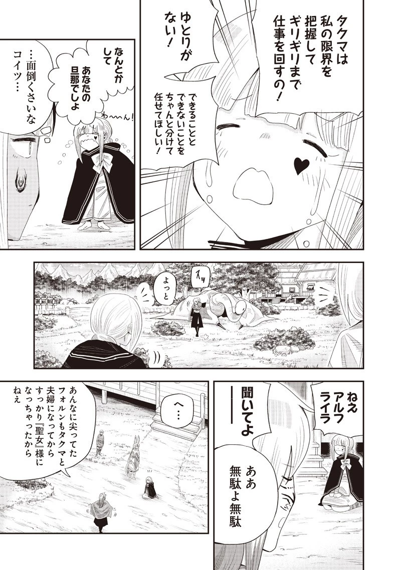 勇者一行の専属医 第24.2話 - 7