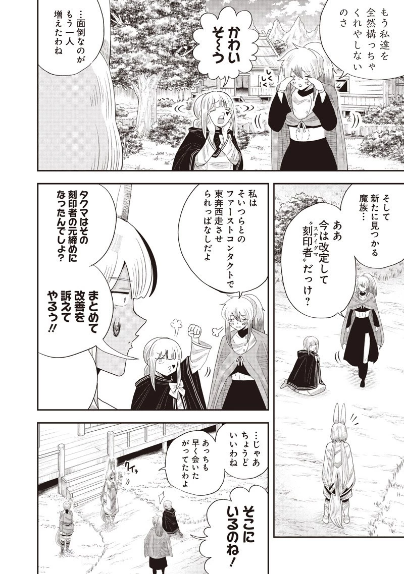 勇者一行の専属医 第24.2話 - 8