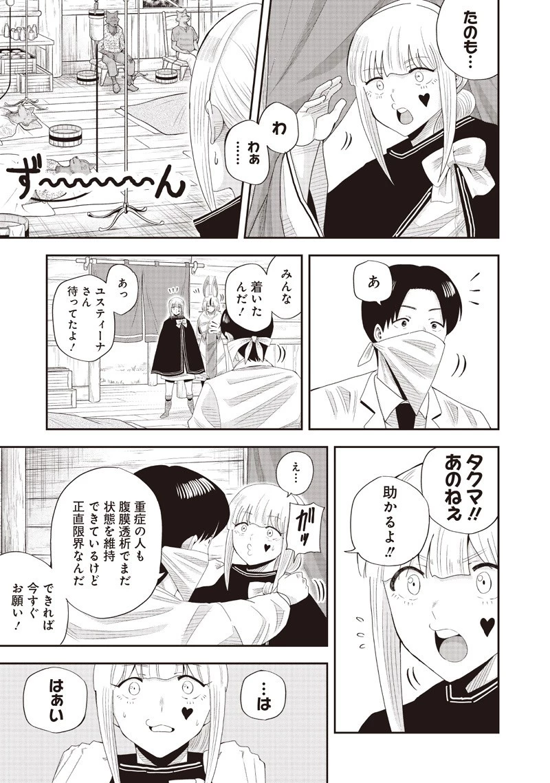 勇者一行の専属医 第24.2話 - 9