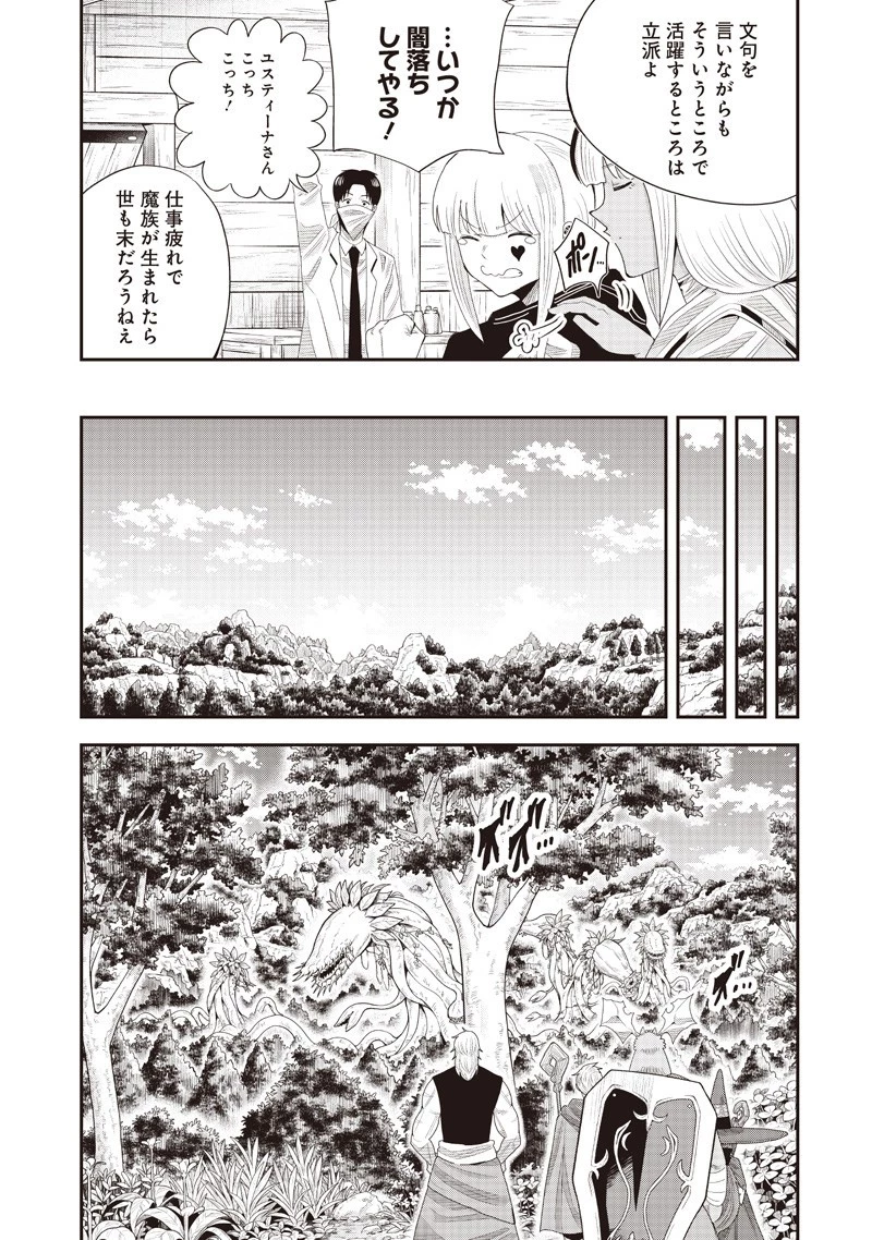 勇者一行の専属医 第24.2話 - 10