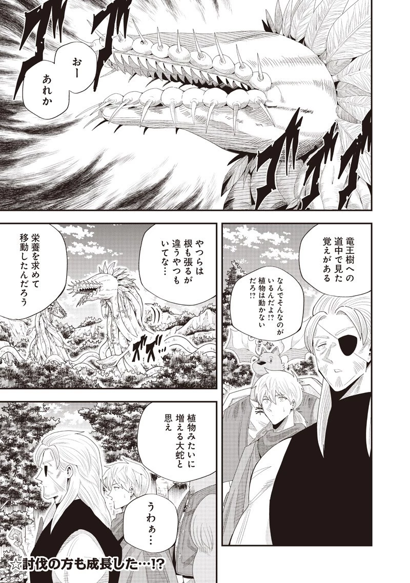 勇者一行の専属医 第24.2話 - 11