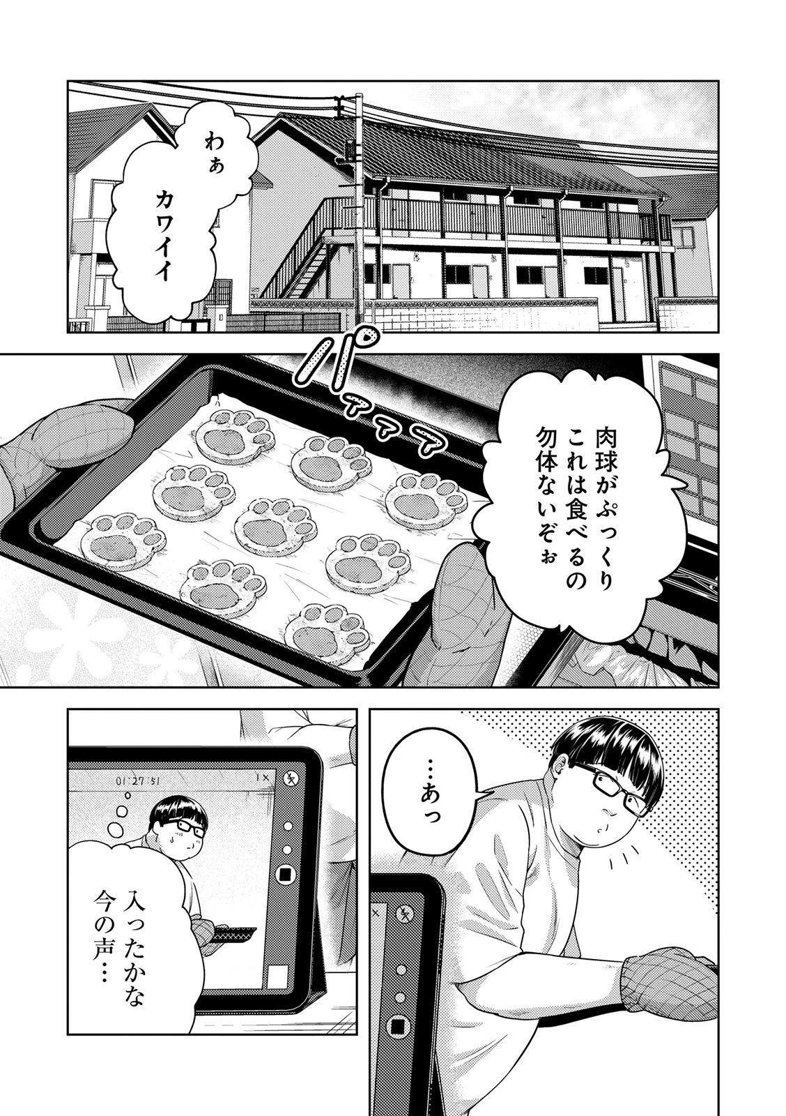 EMDM症候群 第2.2話 - 1