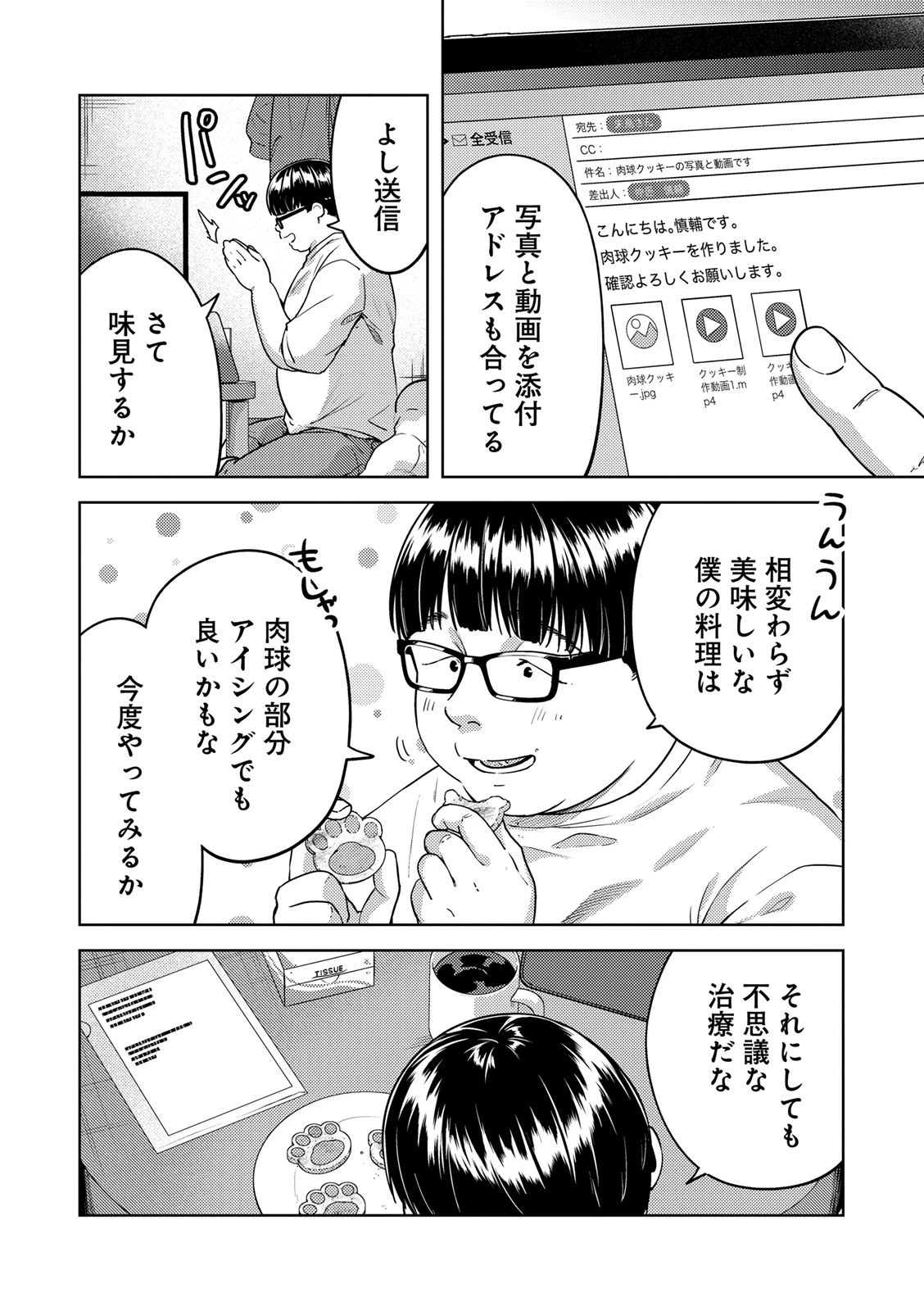 EMDM症候群 第2.2話 - 2