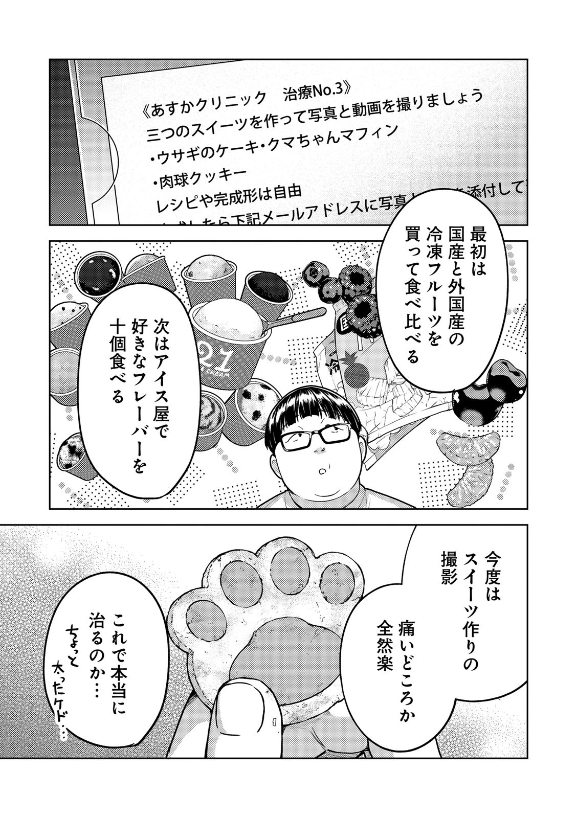 EMDM症候群 第2.2話 - 3