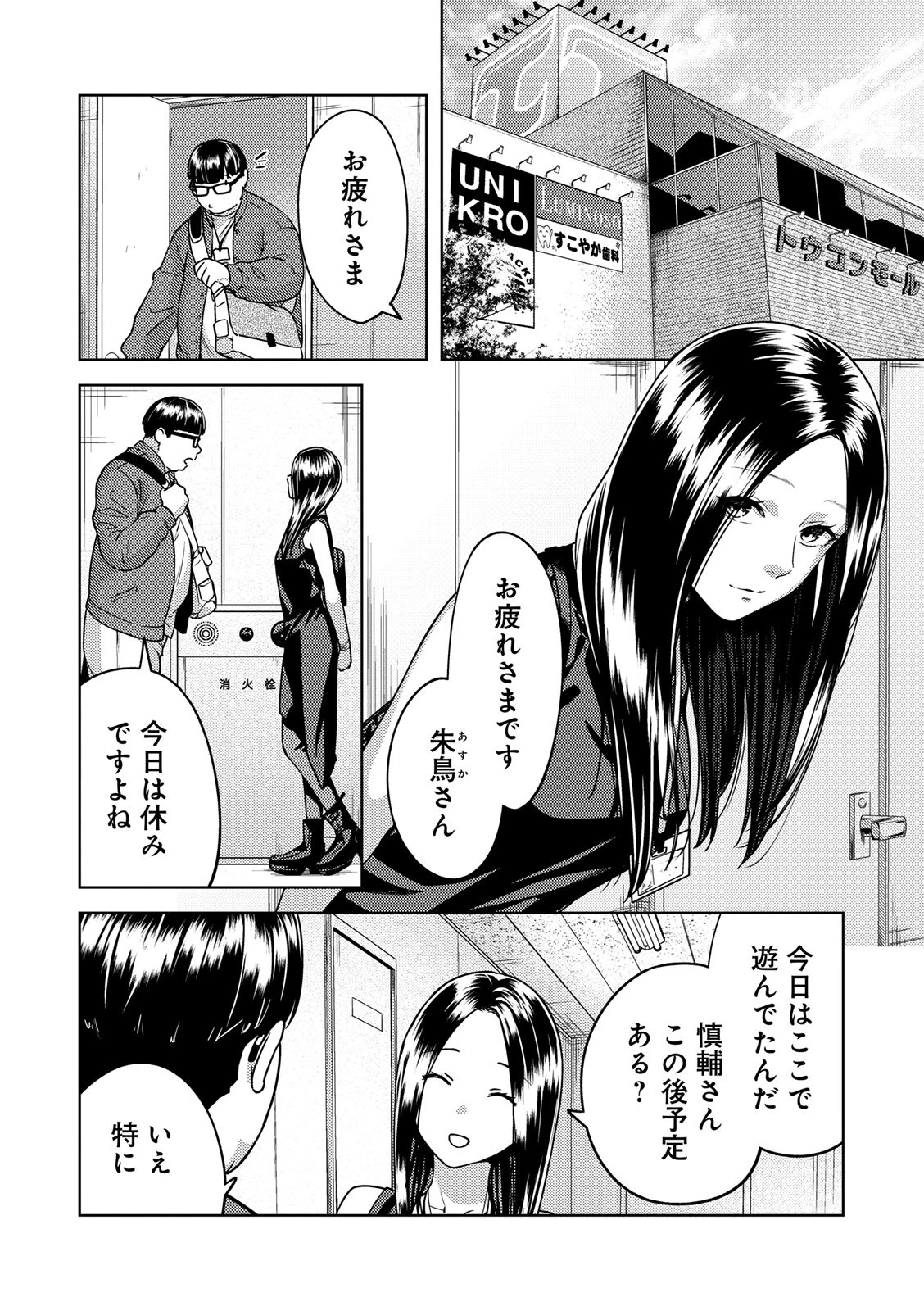 EMDM症候群 第2.2話 - 4