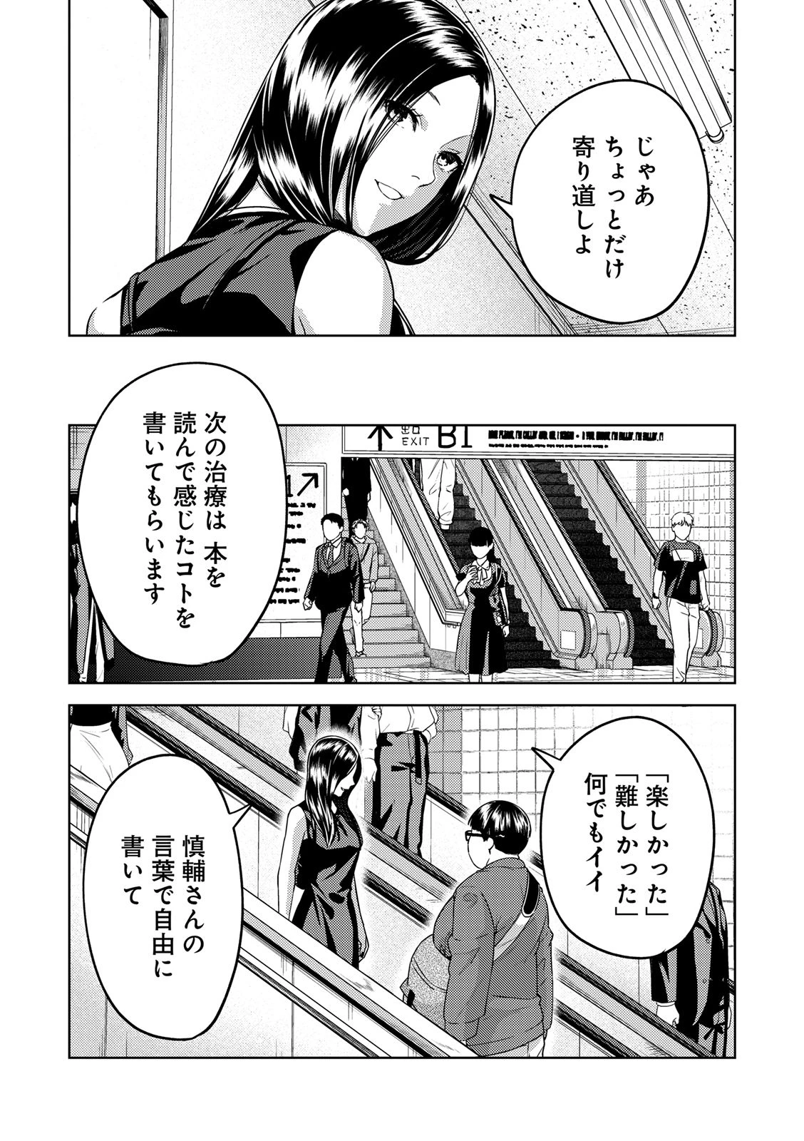 EMDM症候群 第2.2話 - 5