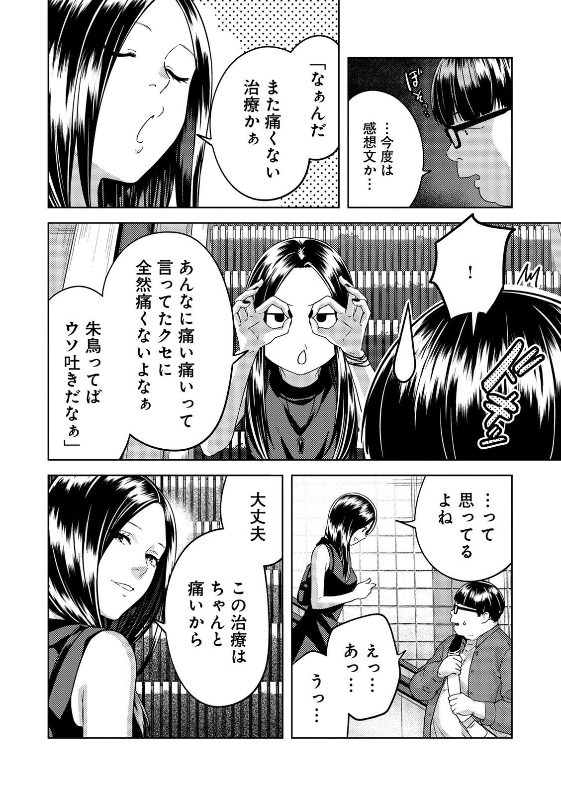 EMDM症候群 第2.2話 - 6