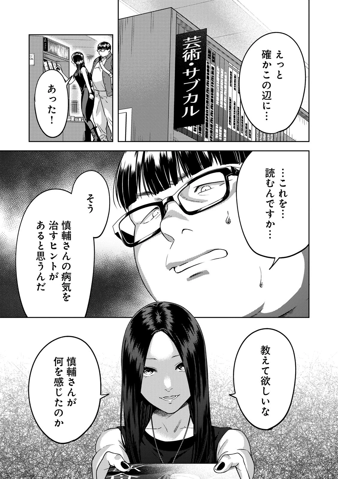 EMDM症候群 第2.2話 - 7