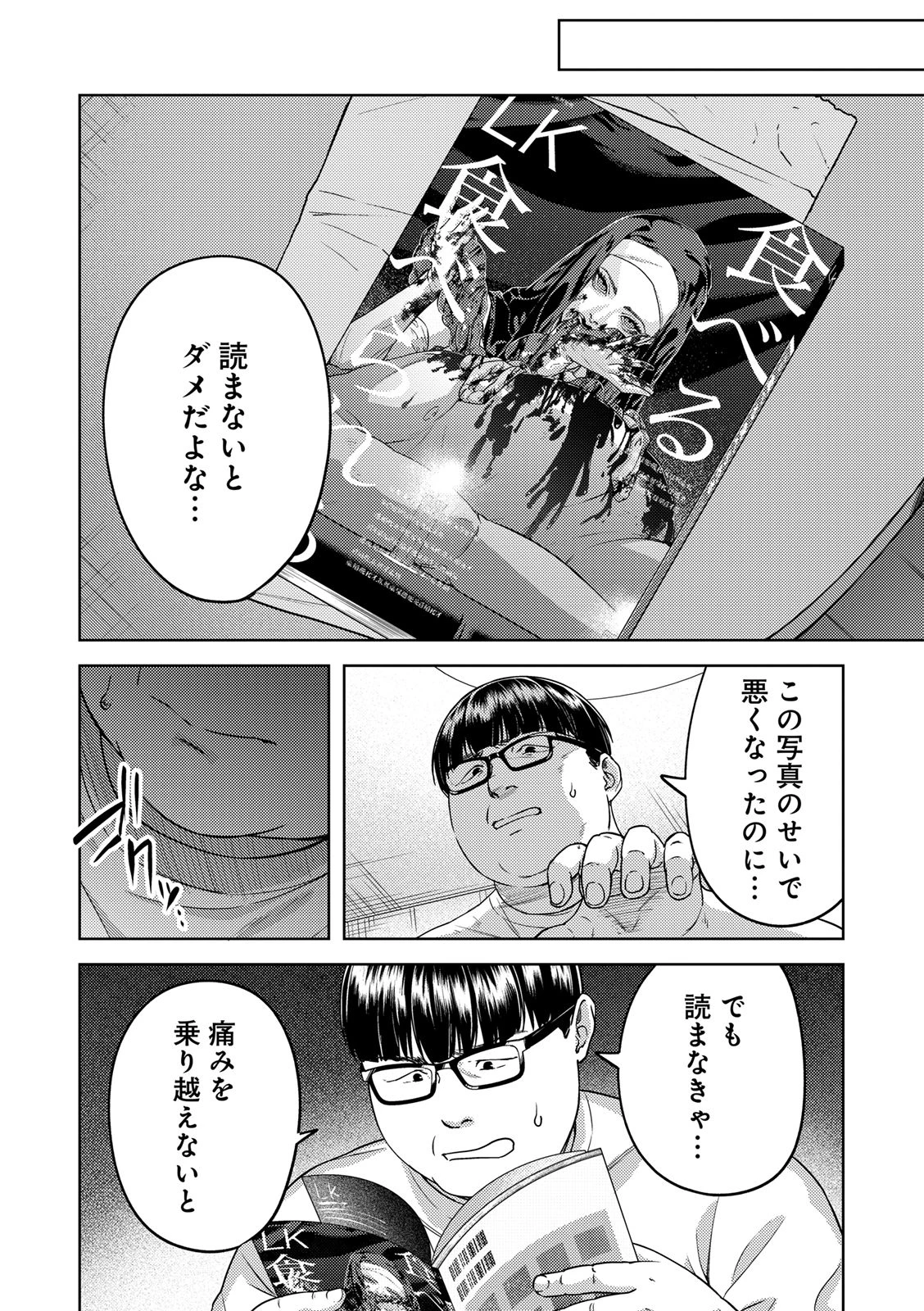 EMDM症候群 第2.2話 - 8