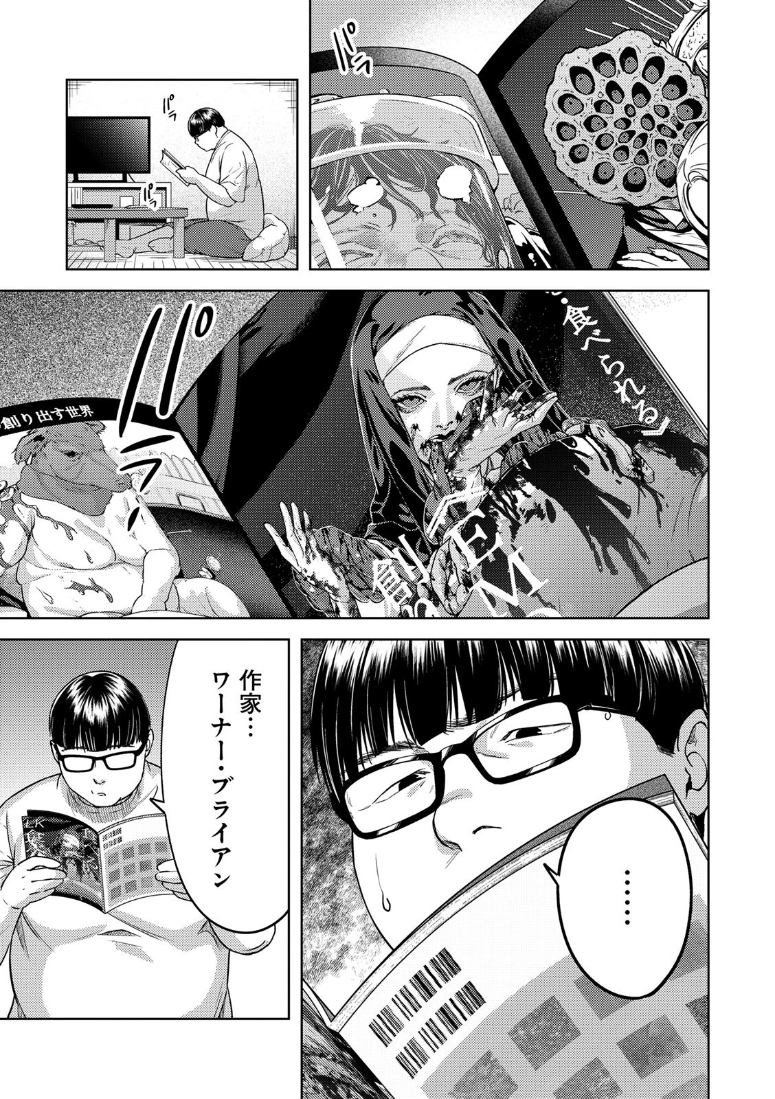 EMDM症候群 第2.2話 - 9