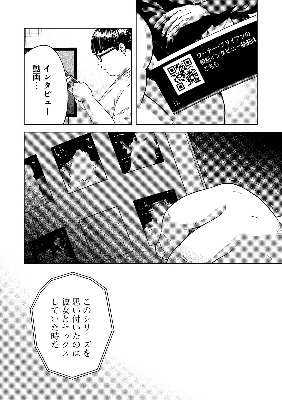 EMDM症候群 第2.2話 - 10