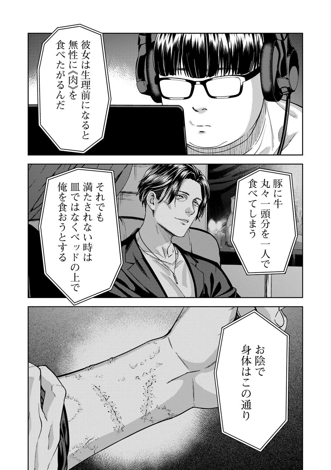 EMDM症候群 第2.2話 - 11