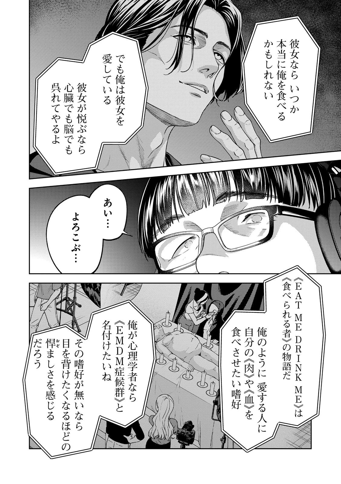 EMDM症候群 第2.2話 - 12