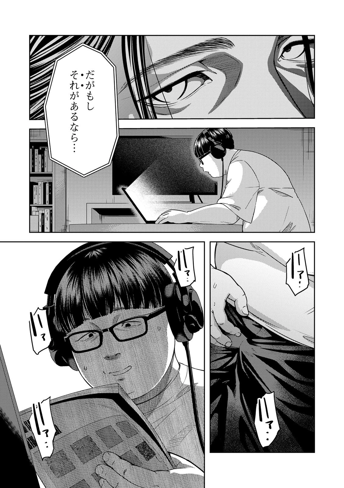 EMDM症候群 第2.2話 - 13