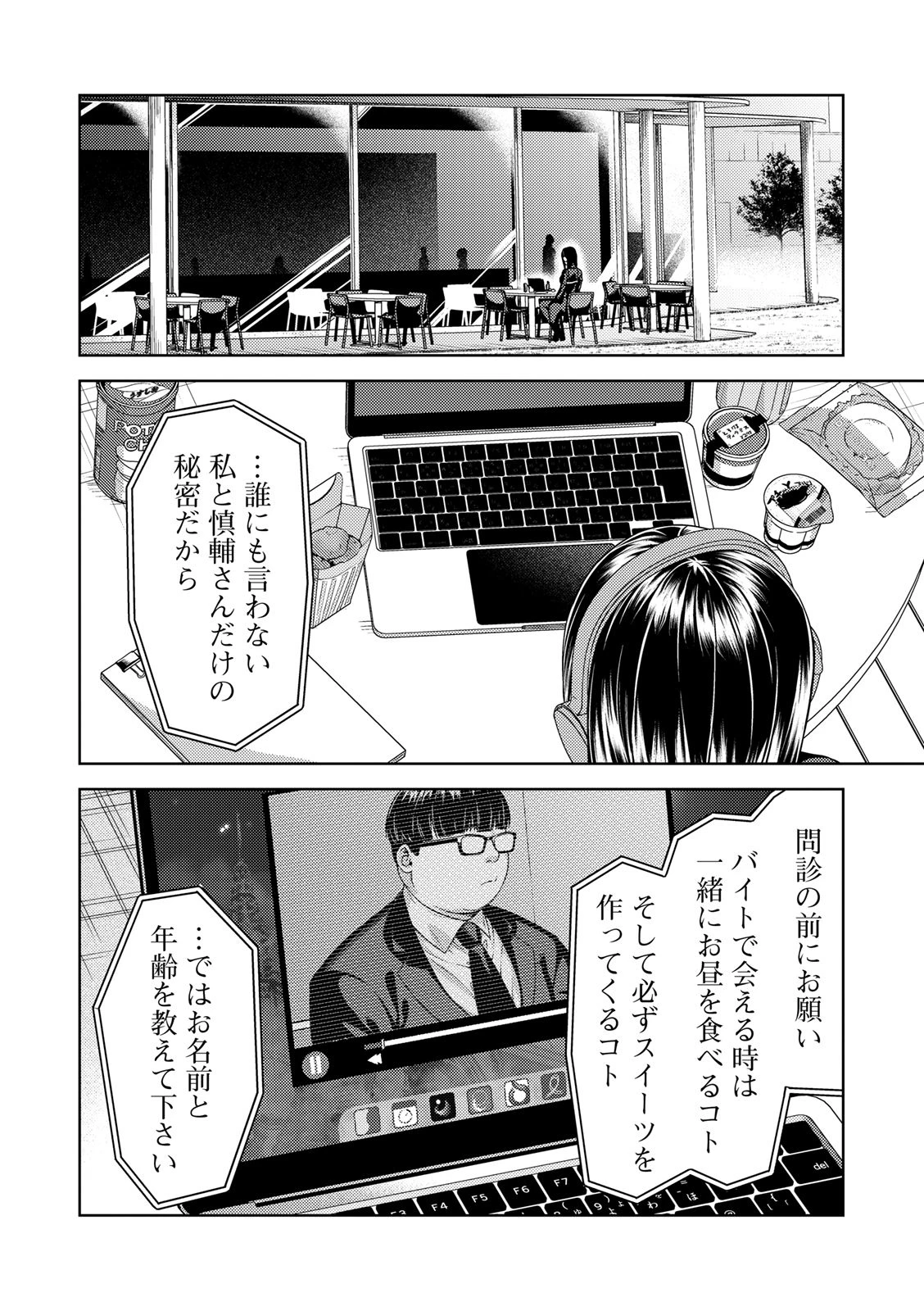 EMDM症候群 第2.2話 - 14