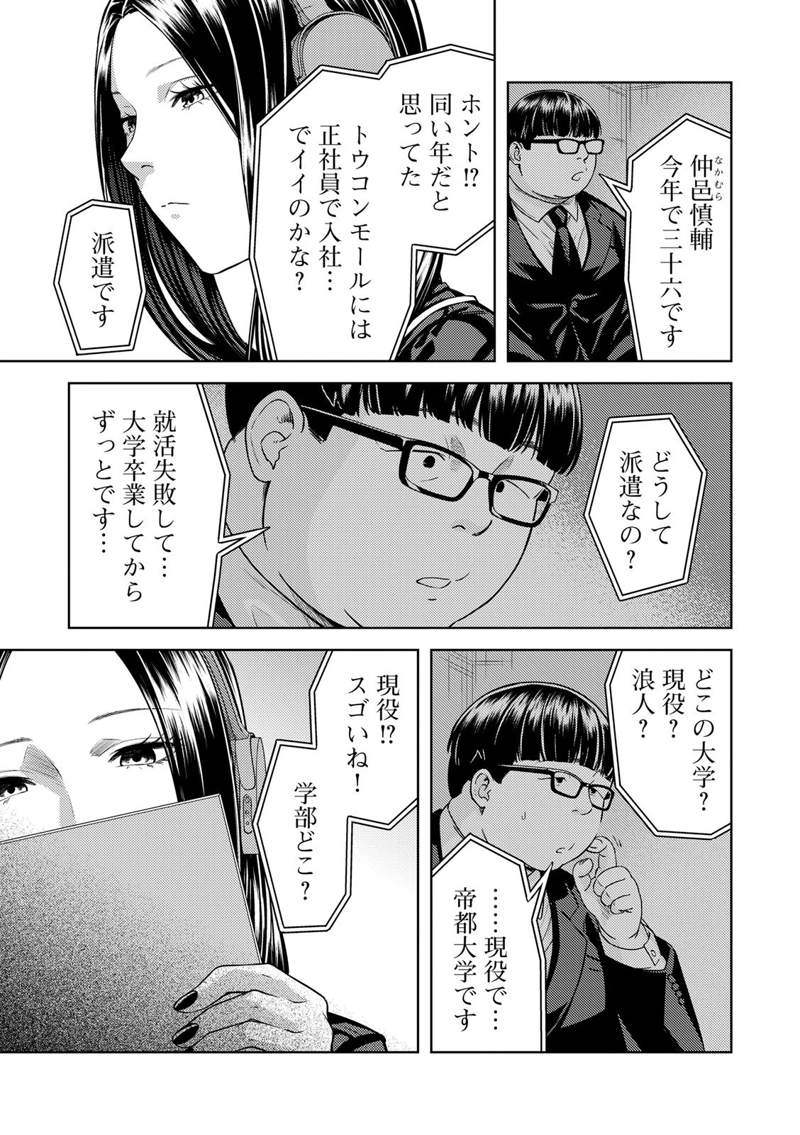 EMDM症候群 第2.2話 - 15