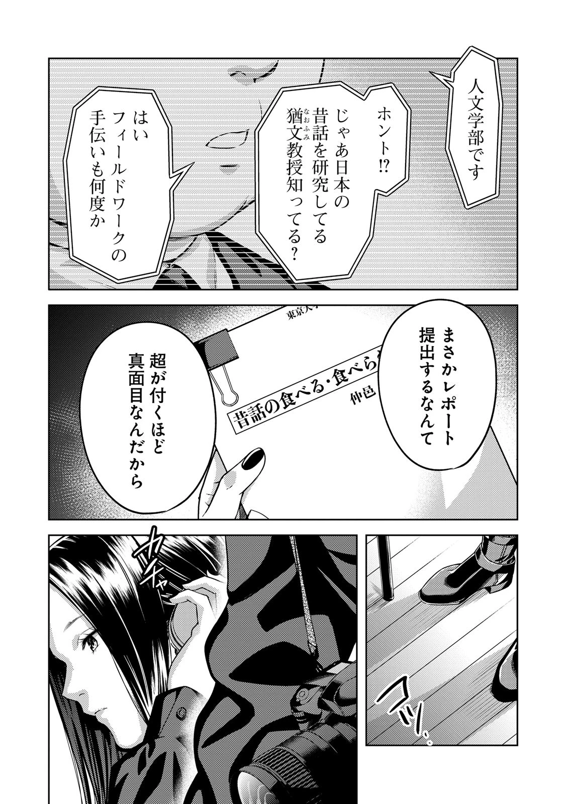 EMDM症候群 第2.2話 - 16