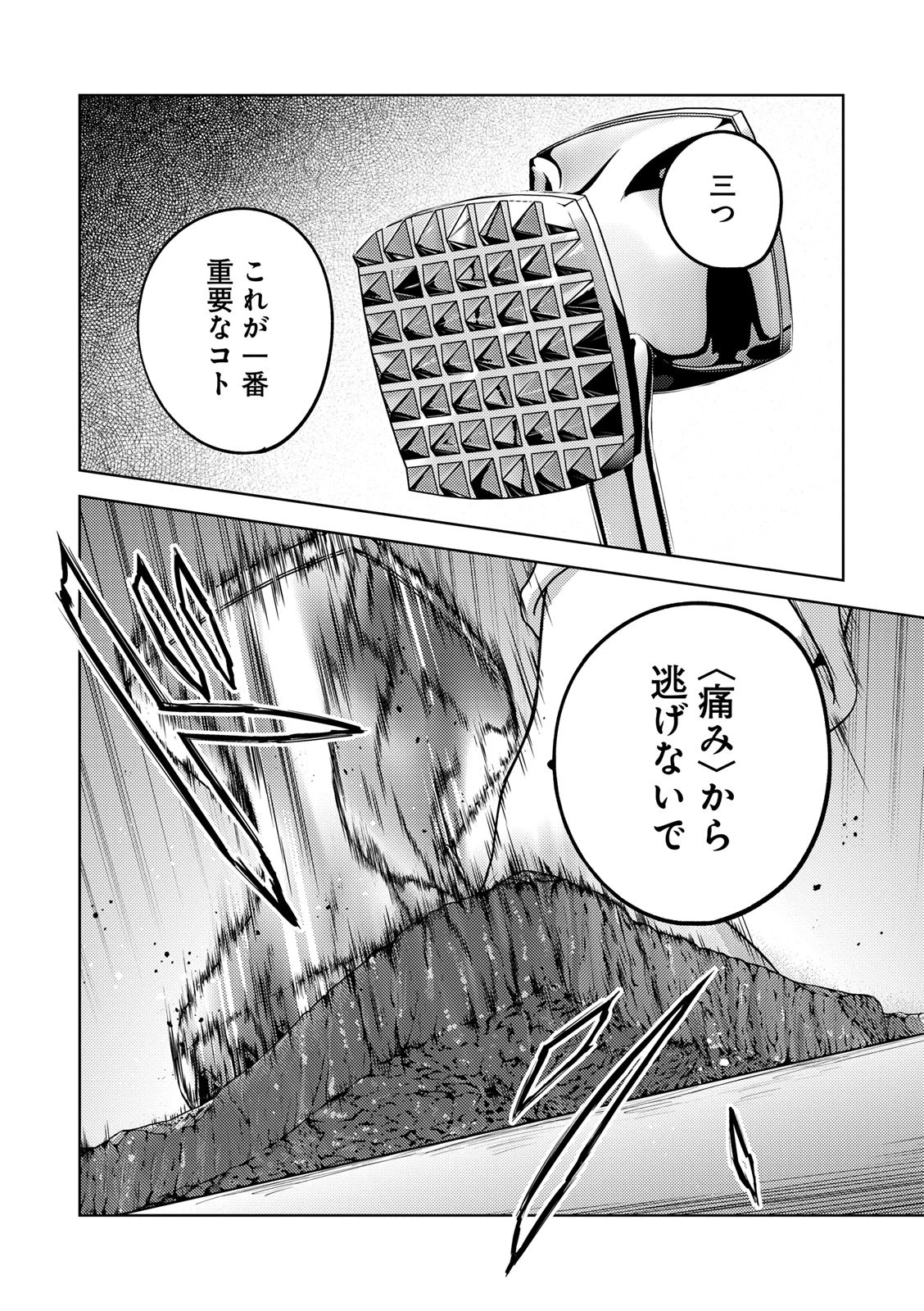 EMDM症候群 第2.1話 - 2