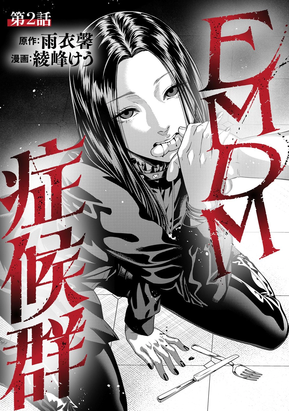 EMDM症候群 第2.1話 - 3