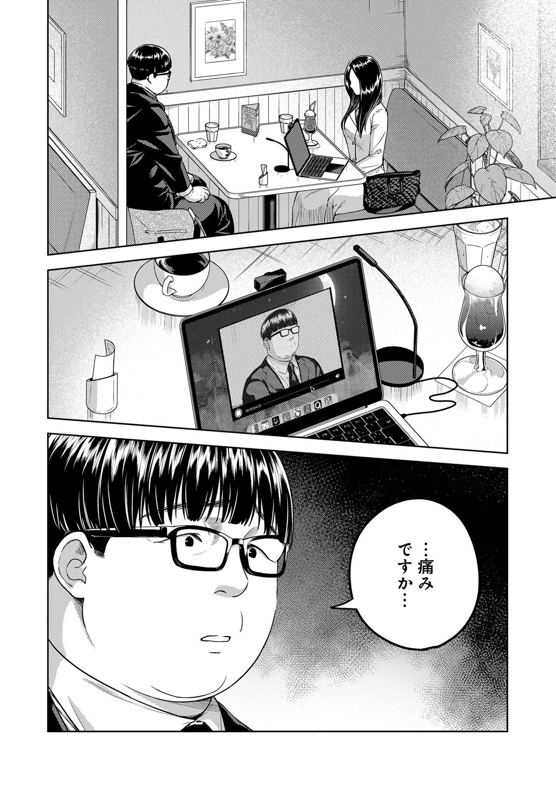 EMDM症候群 第2.1話 - 4