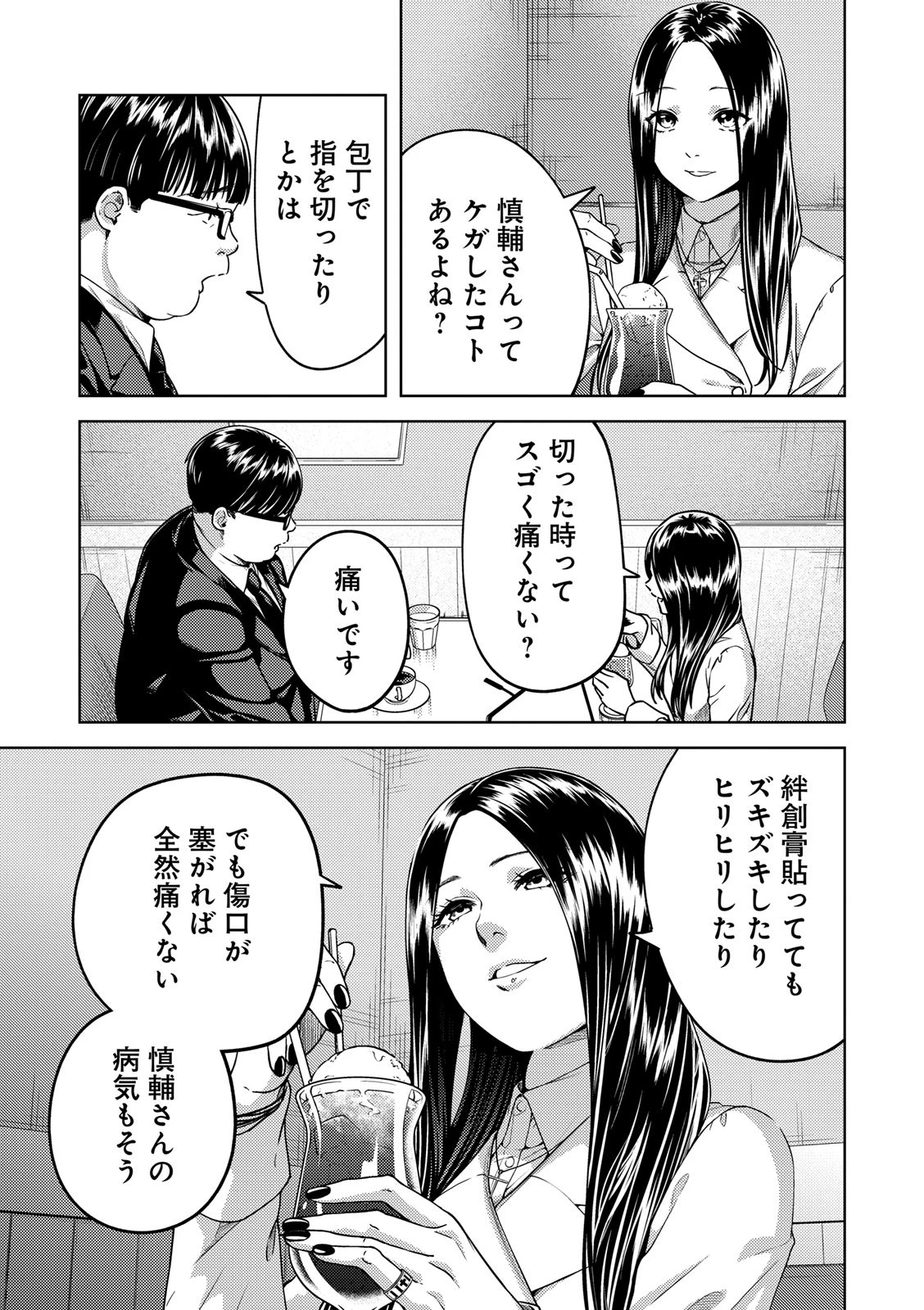 EMDM症候群 第2.1話 - 5