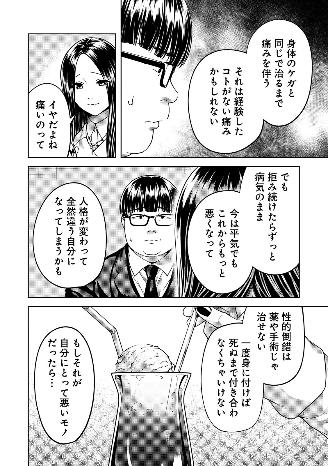 EMDM症候群 第2.1話 - 6