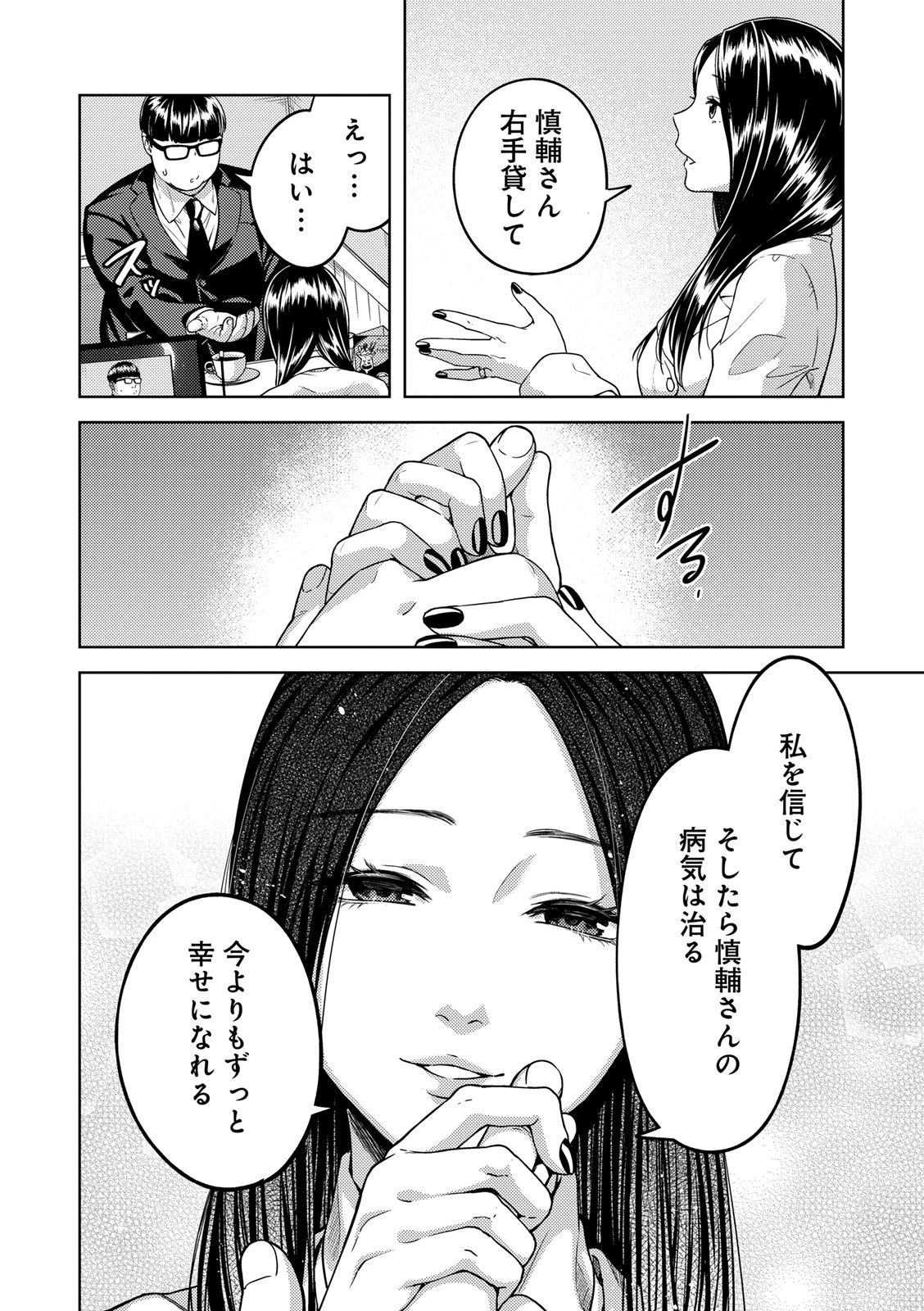 EMDM症候群 第2.1話 - 8