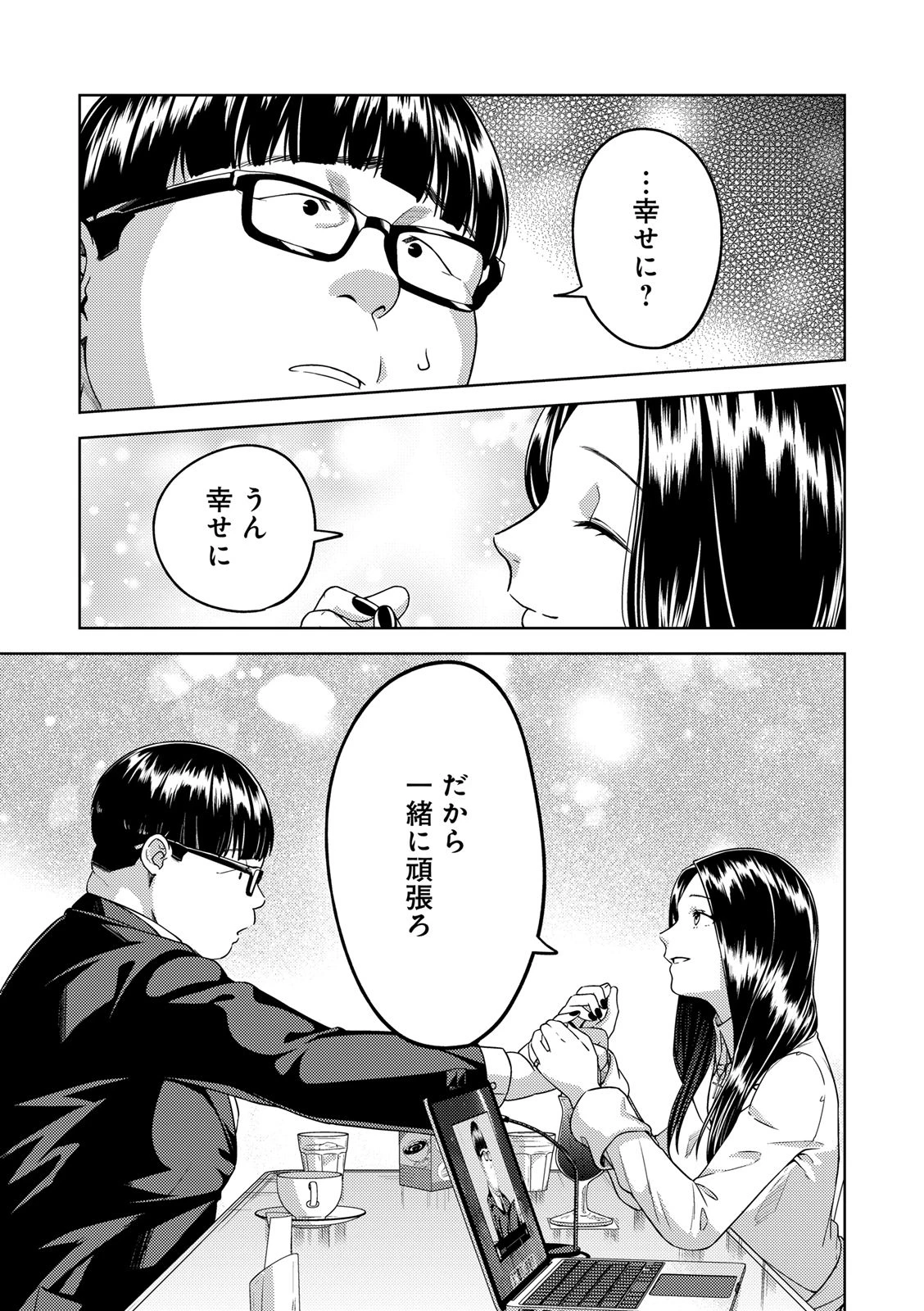 EMDM症候群 第2.1話 - 9