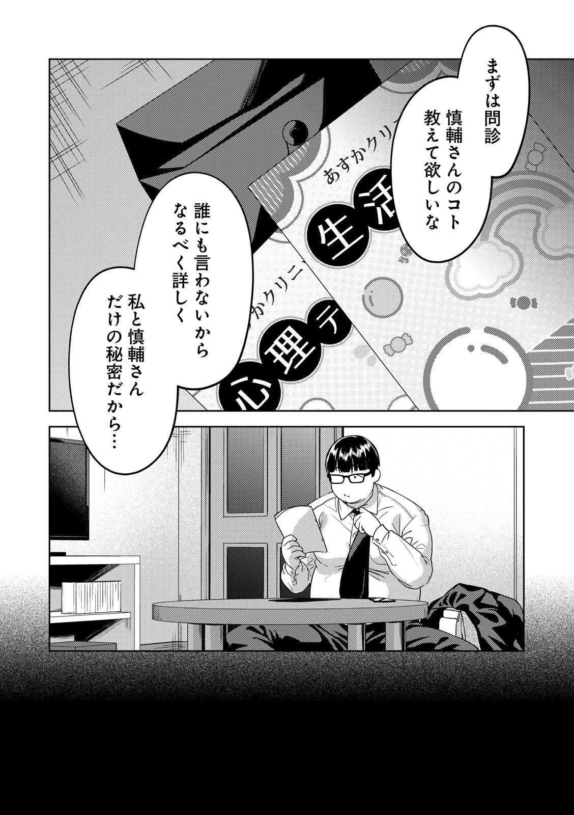 EMDM症候群 第2.1話 - 10