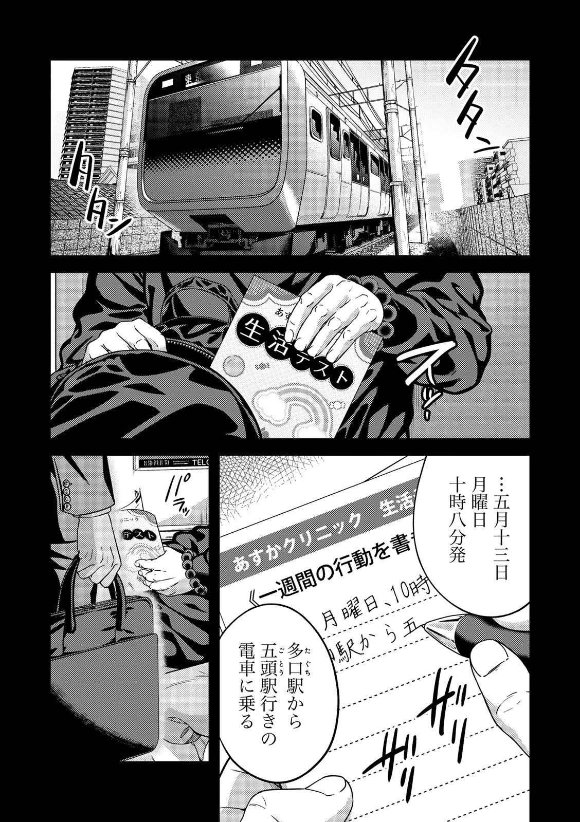 EMDM症候群 第2.1話 - 11