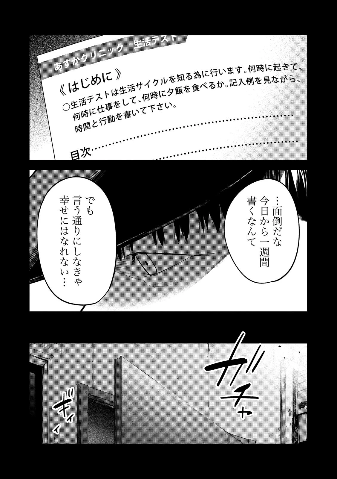 EMDM症候群 第2.1話 - 12