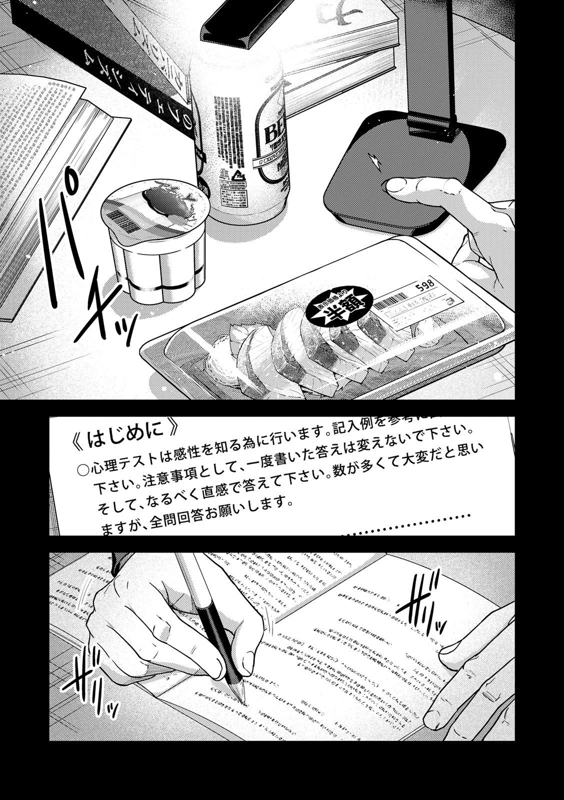 EMDM症候群 第2.1話 - 13