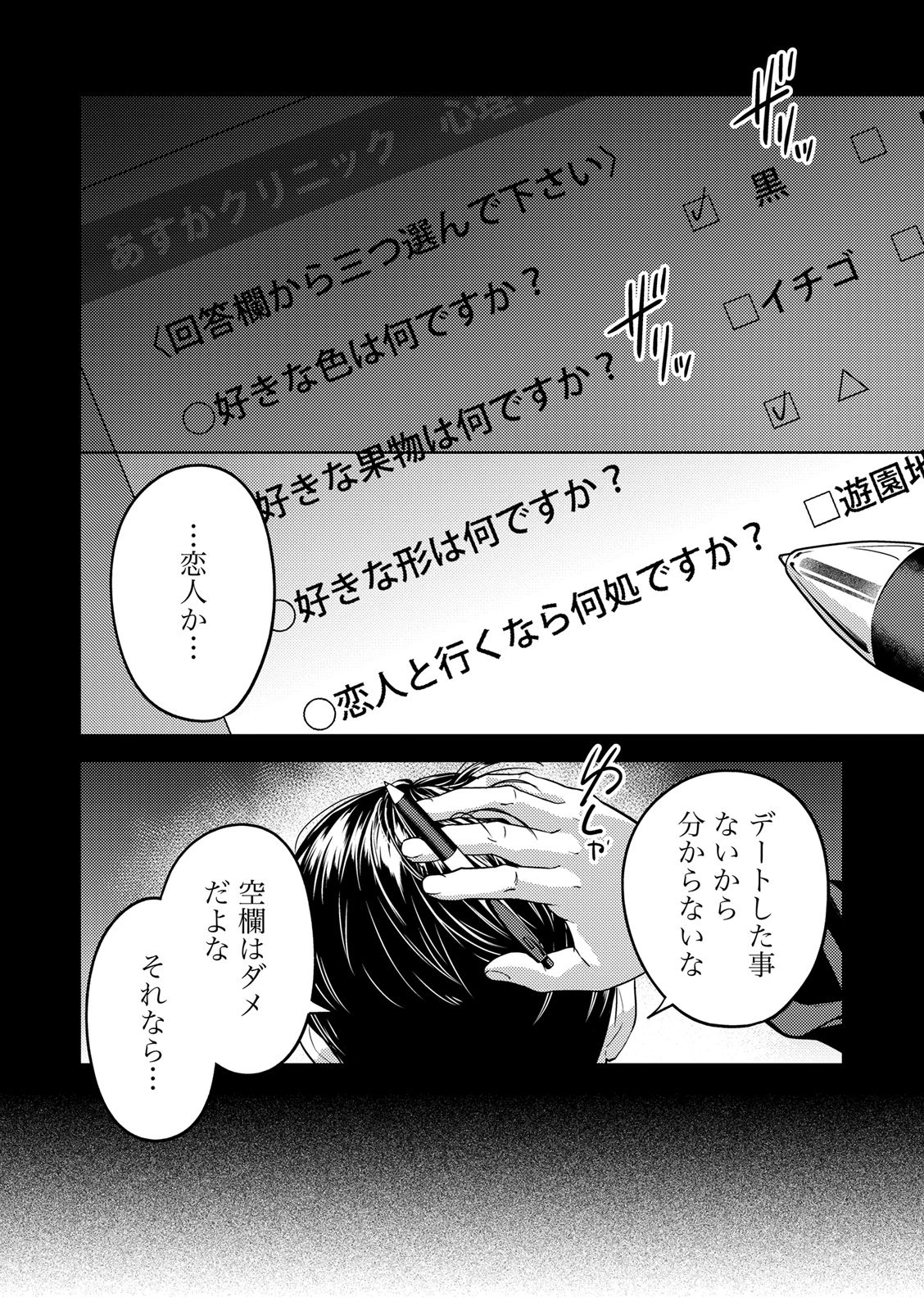 EMDM症候群 第2.1話 - 14