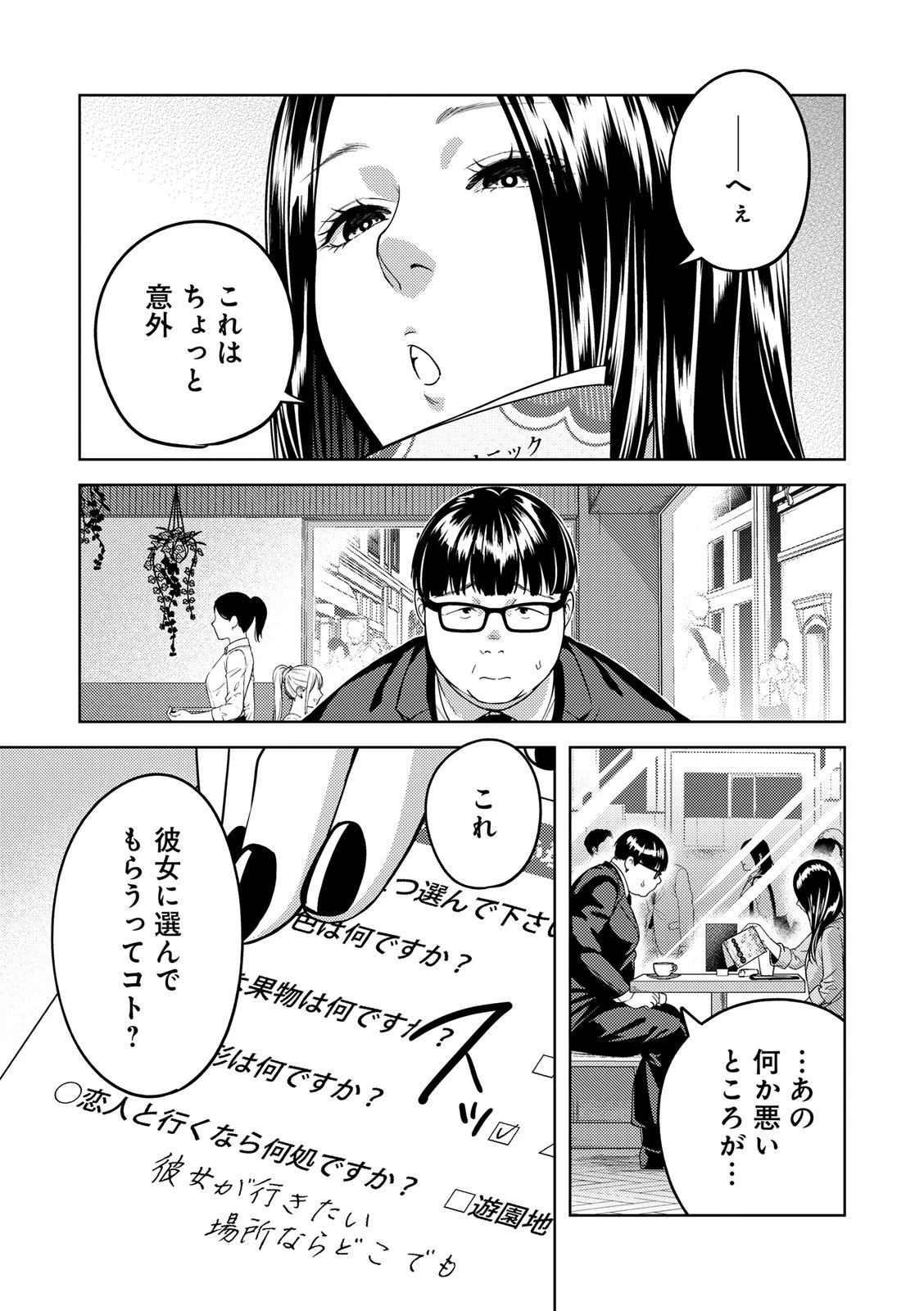 EMDM症候群 第2.1話 - 15