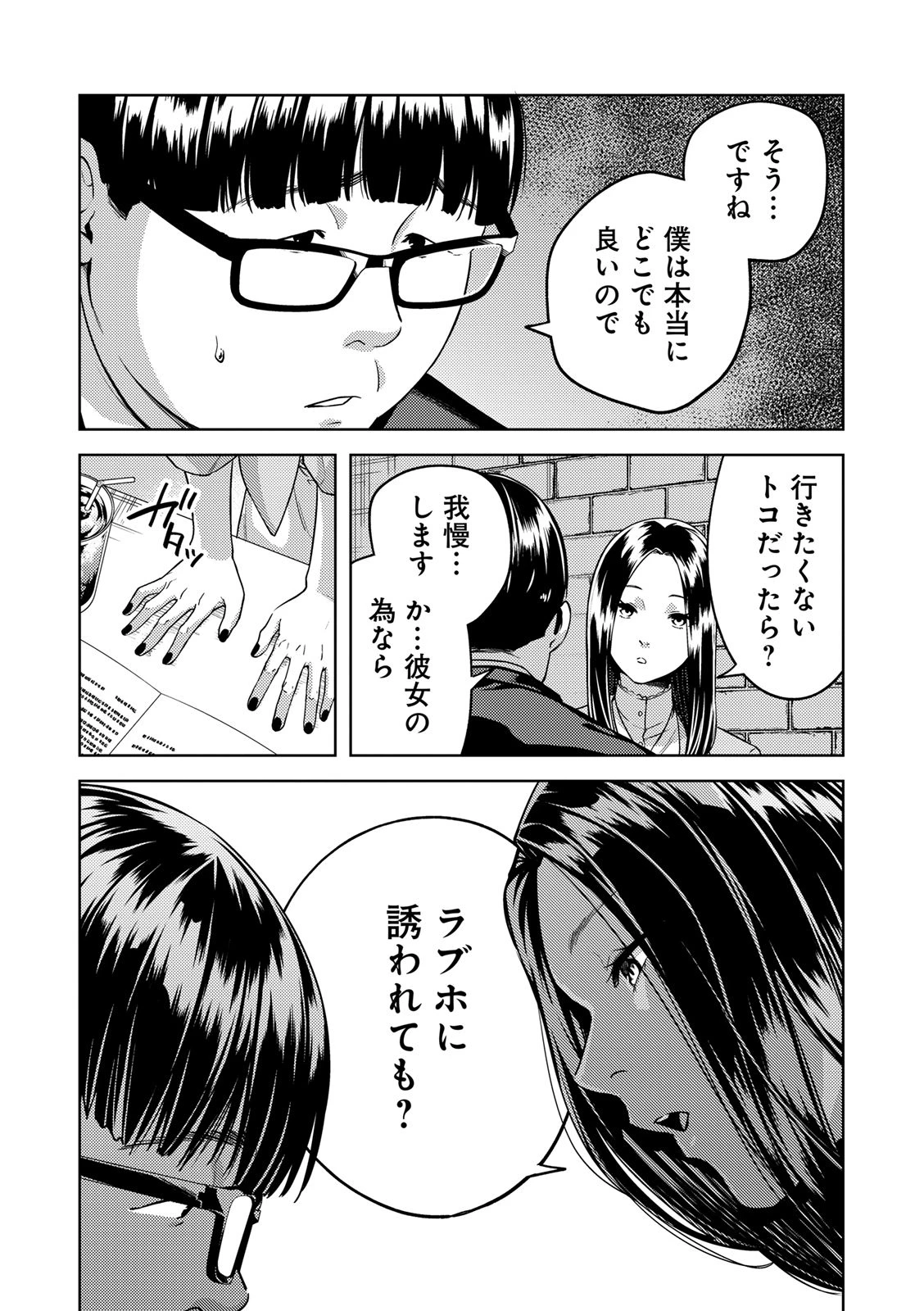 EMDM症候群 第2.1話 - 16