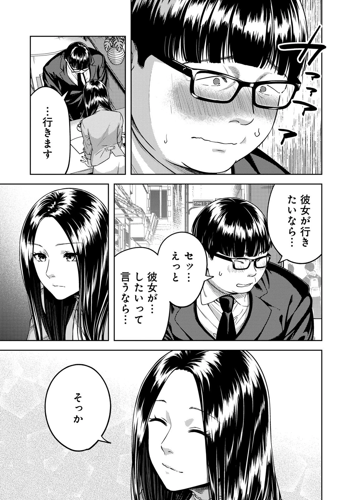 EMDM症候群 第2.1話 - 17