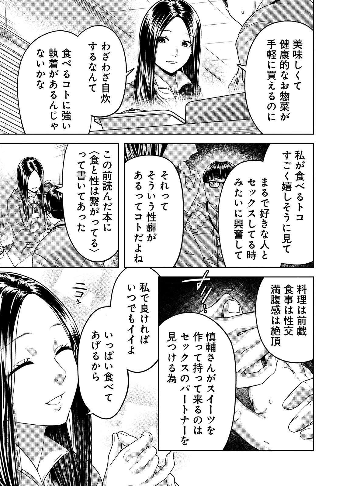 EMDM症候群 第1.2話 - 1