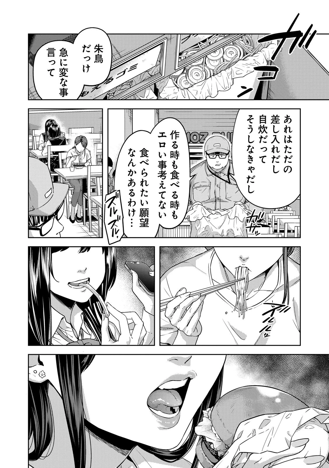 EMDM症候群 第1.2話 - 2