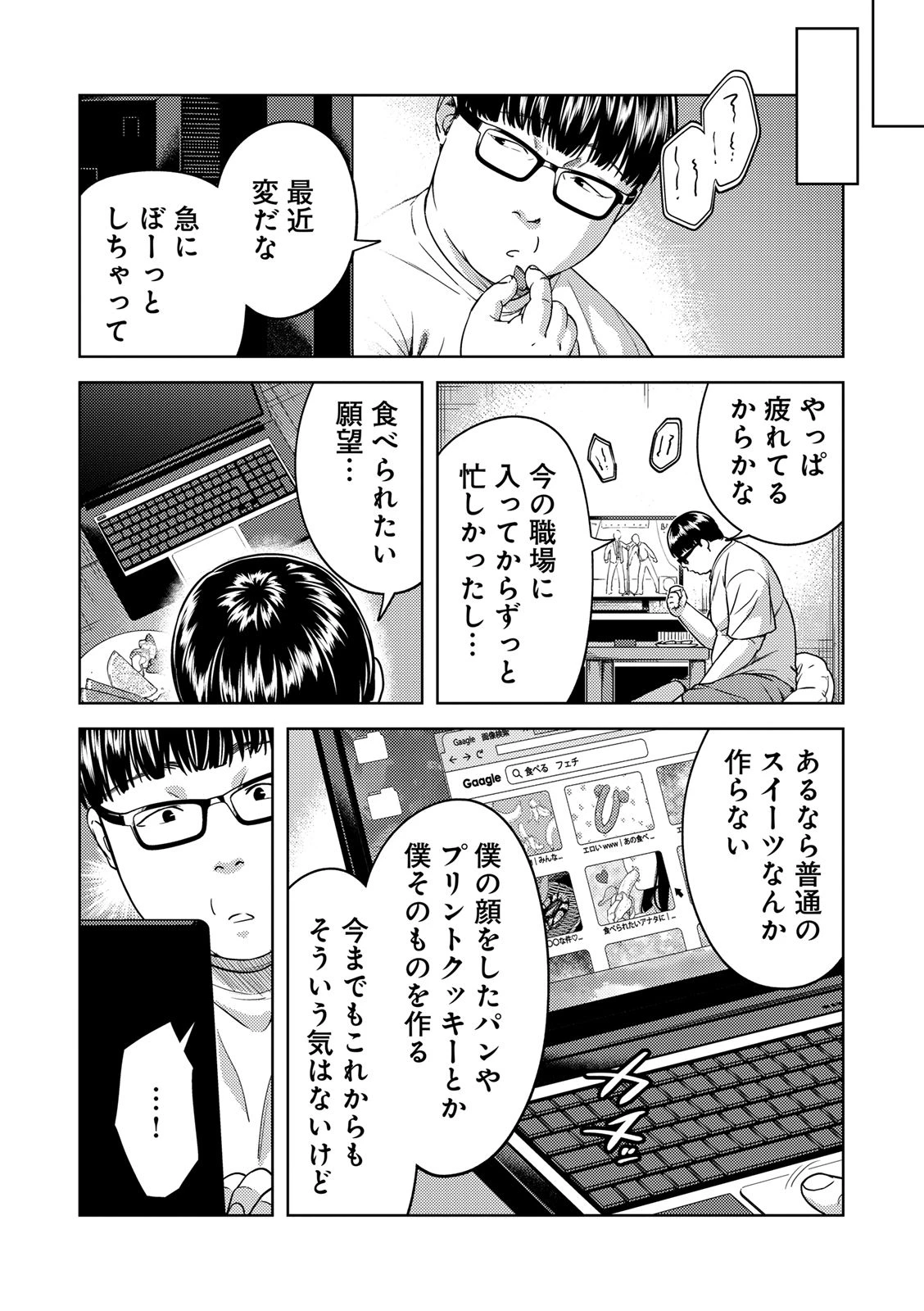 EMDM症候群 第1.2話 - 4