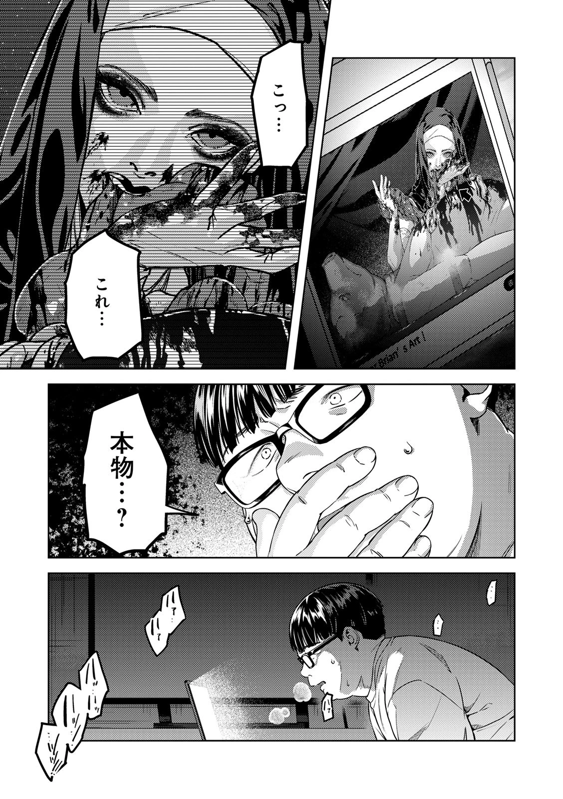 EMDM症候群 第1.2話 - 5