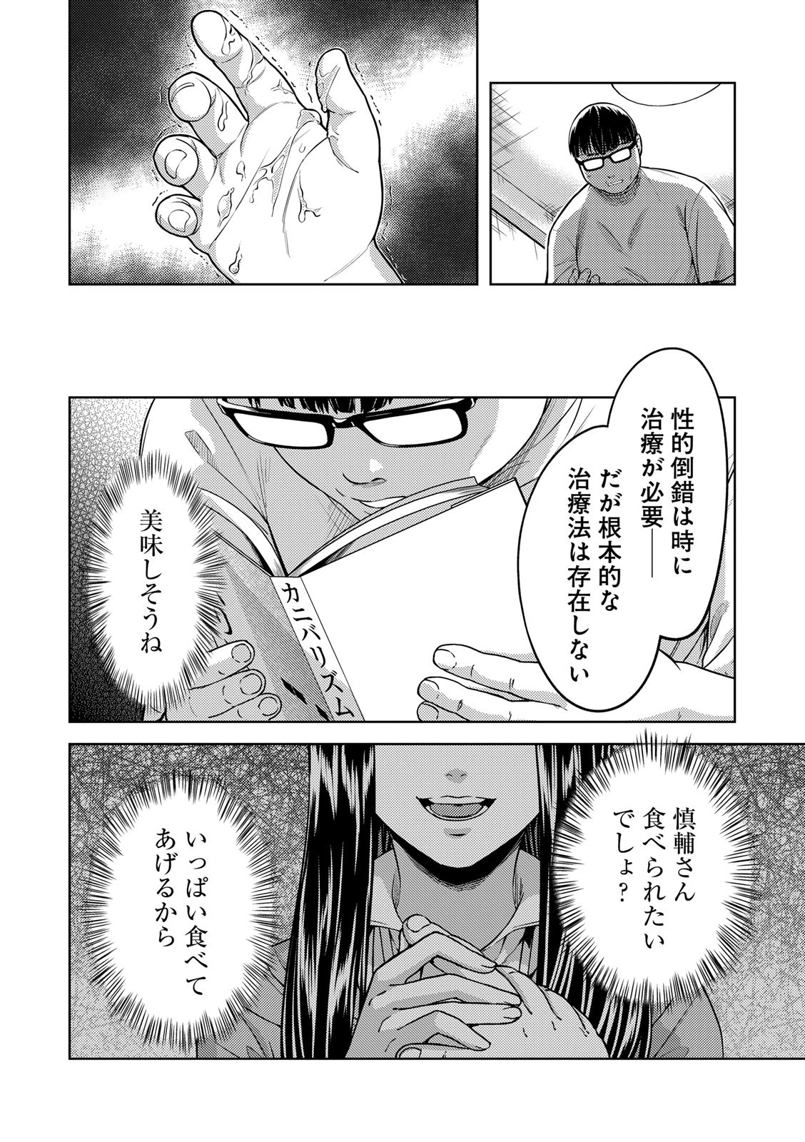 EMDM症候群 第1.2話 - 6