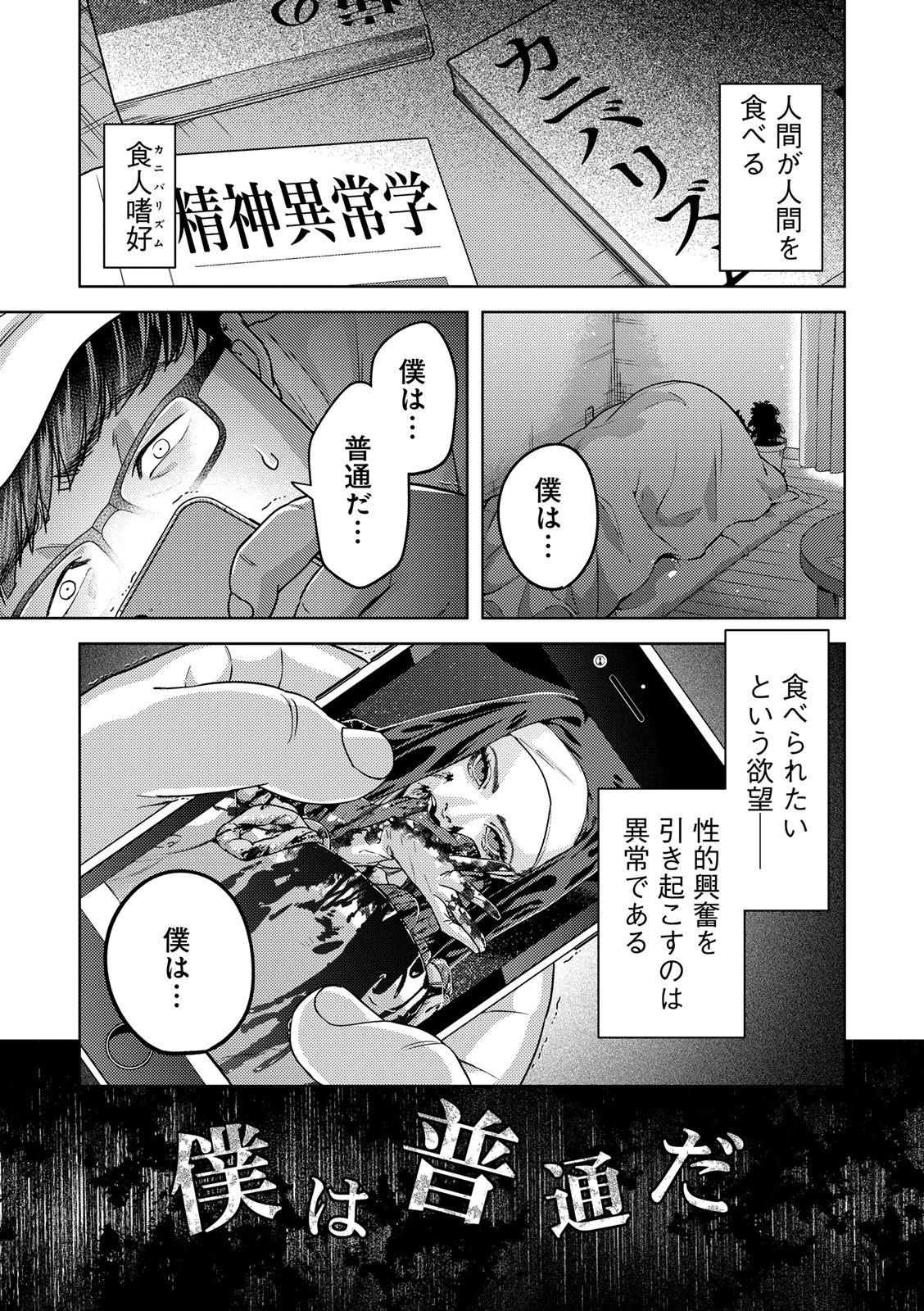 EMDM症候群 第1.2話 - 7