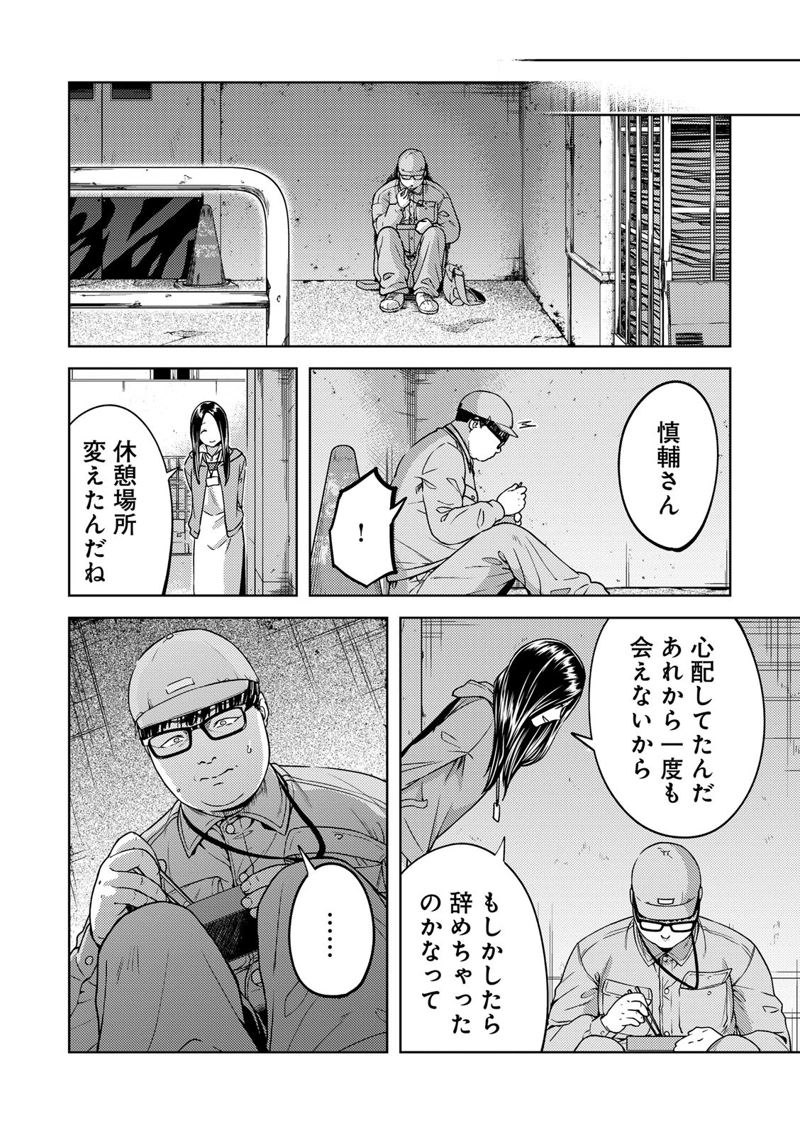 EMDM症候群 第1.2話 - 8