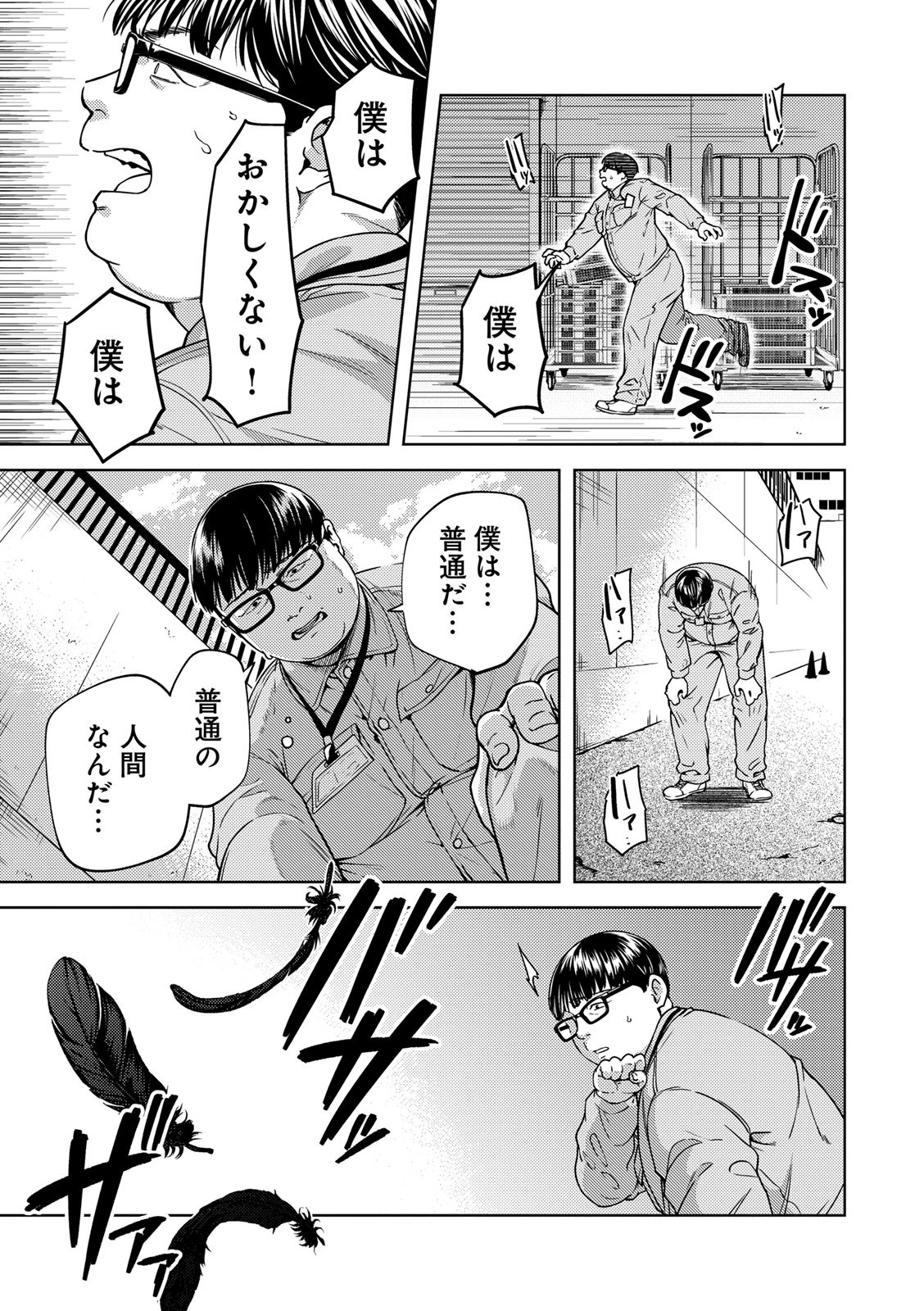 EMDM症候群 第1.2話 - 11